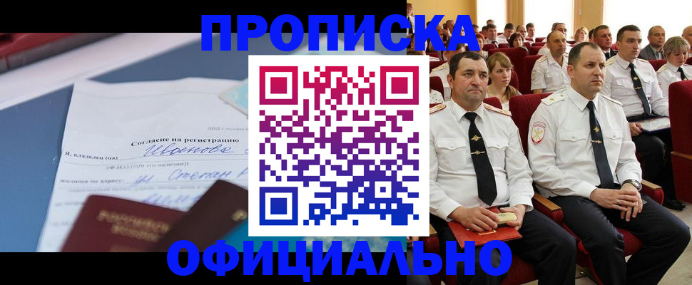 прописка для работы в Красноуфимске