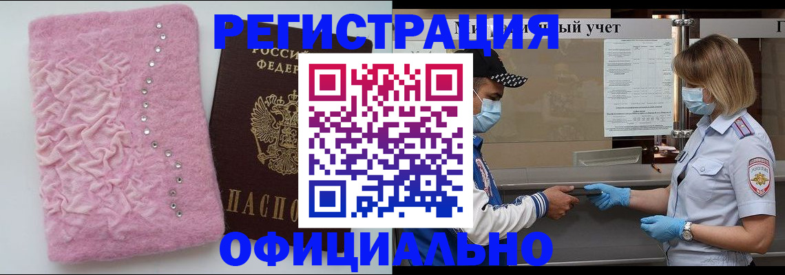 временная регистрация для школы в Красноуфимске